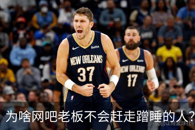 为啥网吧老板不会赶走蹭睡的人?网友:以前网吧真是热闹,现在好久没去过了