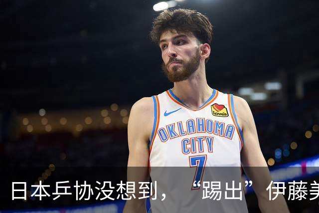 日本乒协没想到，“踢出”伊藤美诚名单不到一天，就遭到口碑反噬