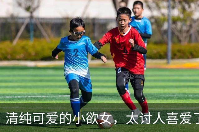 清纯可爱的小欲女，太讨人喜爱了