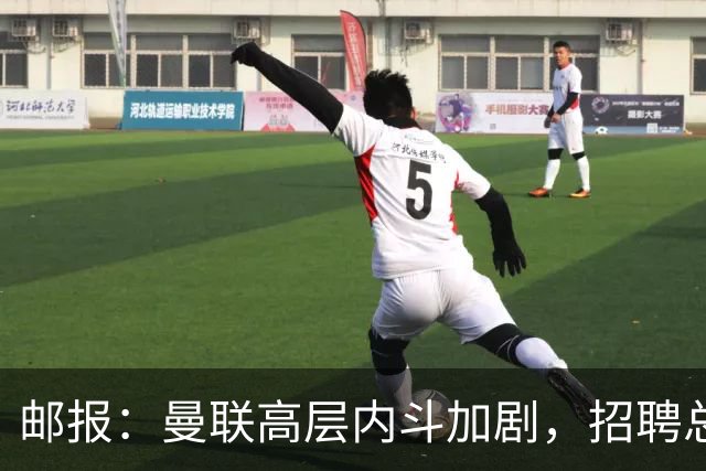 邮报：曼联高层内斗加剧，招聘总监维韦尔力推纳格尔斯曼