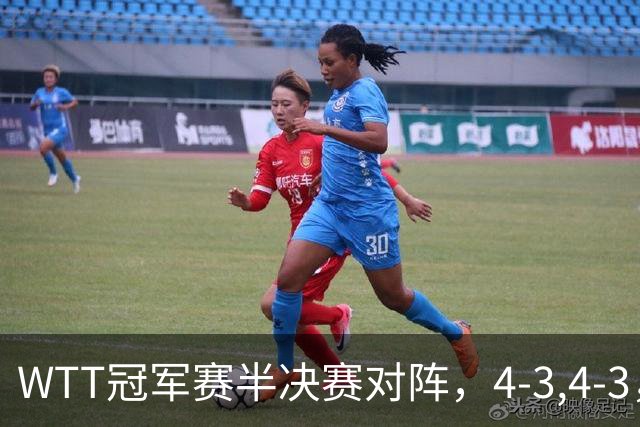WTT冠军赛半决赛对阵,4-3,4-3,国乒进决赛,日本下半区全军覆没